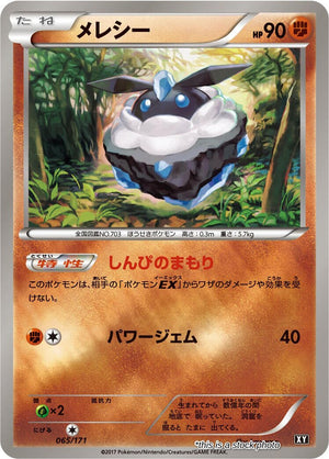 Near Mint Carbink - 065/171 [065/171] None