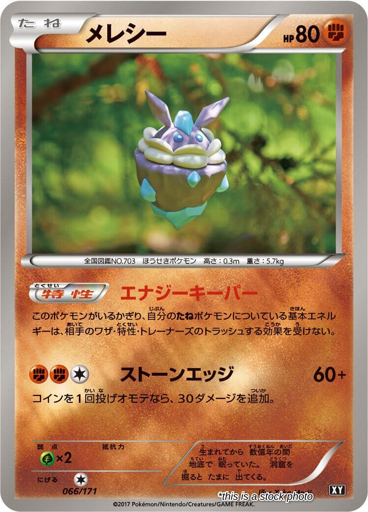 Carbink - 066/171