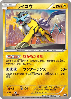 JP Normal Near Mint Raikou [033/171]