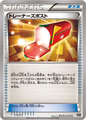 Near Mint Trainers' Mail [113/171] None