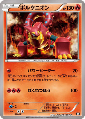 JP Normal Near Mint Volcanion [014/171]
