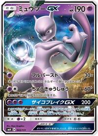 Damaged Mewtwo GX [042/131] None