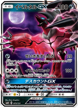 Near Mint Yveltal GX [075/131] None