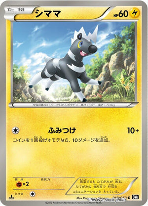 JP 1st Edition Near Mint Blitzle [019/053]