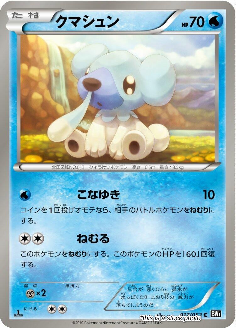 Japanese 017/053 Cubchoo Common