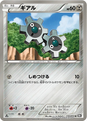 JP 1st Edition Near Mint Klink [038/053]