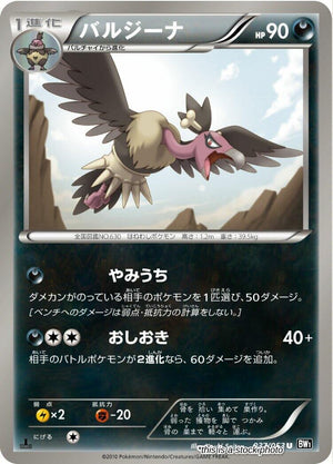 JP 1st Edition Lightly Played Mandibuzz [037/053]