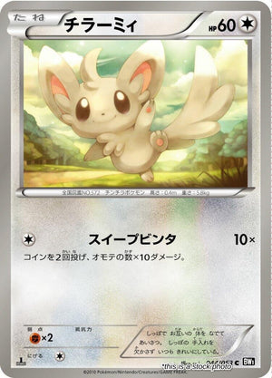JP 1st Edition Near Mint Minccino [044/053]