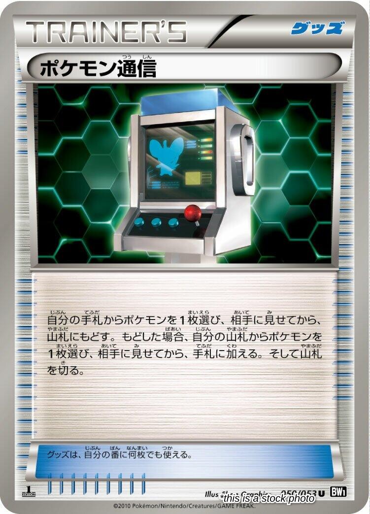 Pokemon Communication
