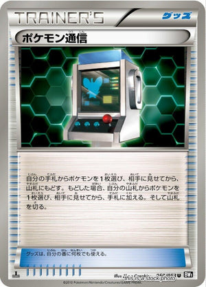 JP Unlimited Lightly Played Pokemon Communication [050/053]