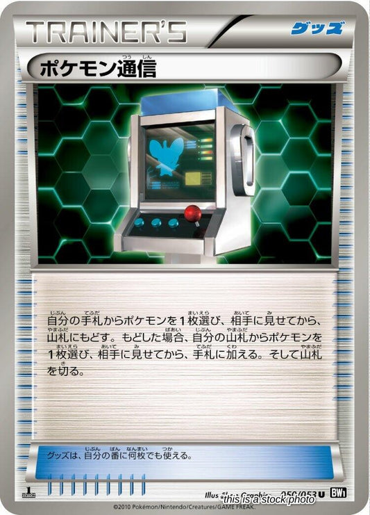Pokemon Communication