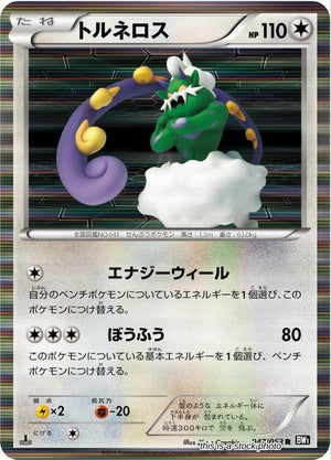 JP 1st Edition Holofoil Heavily Played Tornadus - 047/053 [047/053]