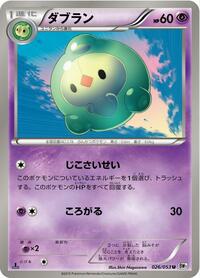 Near Mint Duosion [026/053] Uncommon