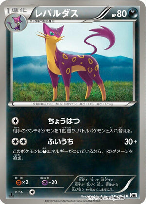 JP 1st Edition Lightly Played Liepard [035/053]