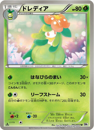 JP 1st Edition Moderately Played Lilligant [007/053]