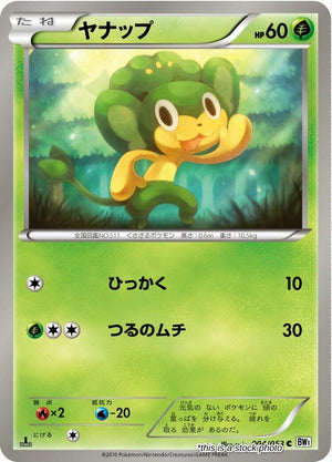 JP Unlimited Lightly Played Pansage [004/053]