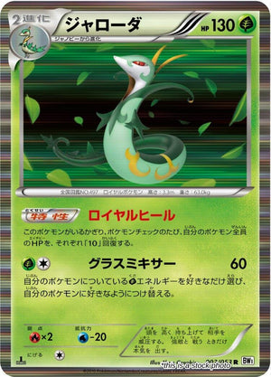 Japanese 003/053 Serperior Rare