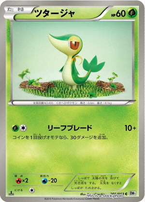 Japanese 001/053 Snivy Common