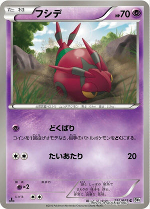 JP 1st Edition Lightly Played Venipede [021/053]