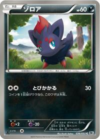 Near Mint Zorua [036/053] Common