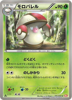 JP 1st Edition Moderately Played Amoonguss [005/066]