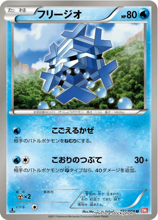 Cryogonal