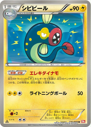JP 1st Edition Near Mint Eelektrik [026/066]