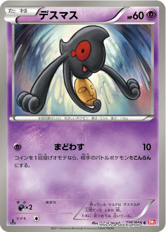 Yamask