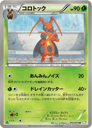 JP 1st Edition Near Mint Kricketune [004/052]