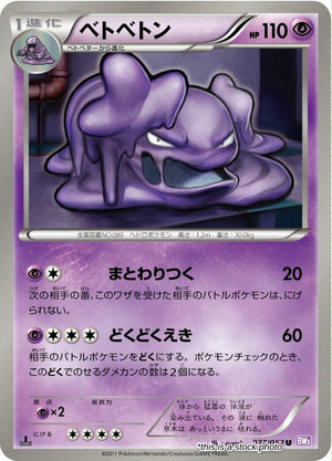 JP 1st Edition Near Mint Muk [027/052]