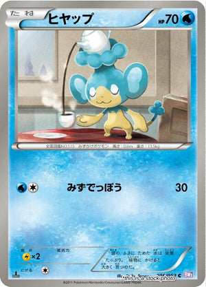 JP 1st Edition Near Mint Panpour [016/052]
