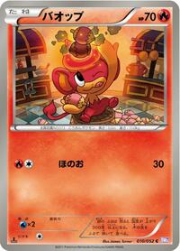 Near Mint Pansear [010/052] Common