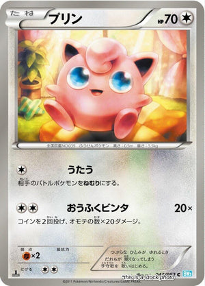 JP 1st Edition Lightly Played Jigglypuff [043/052]