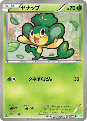 JP 1st Edition Lightly Played Pansage [001/052]