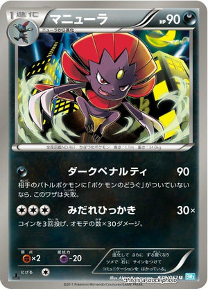 JP 1st Edition Near Mint Weavile [038/052]