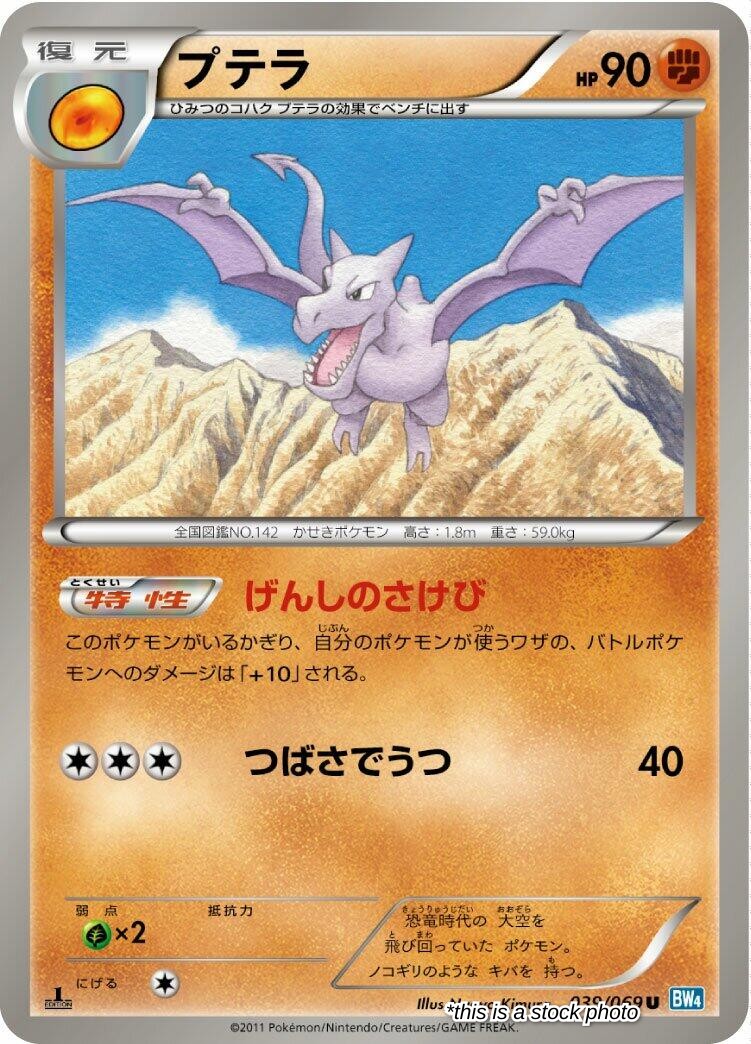 Aerodactyl