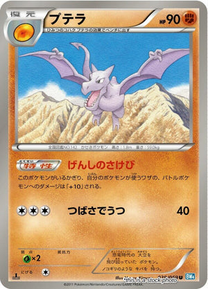 JP 1st Edition Near Mint Aerodactyl [039/069]
