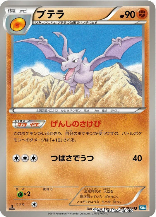 Aerodactyl
