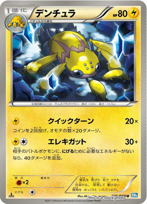 JP 1st Edition Lightly Played Galvantula [029/069]
