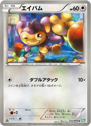 JP 1st Edition Near Mint Aipom [043/050]