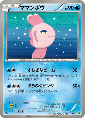 JP 1st Edition Near Mint Alomomola [018/050]