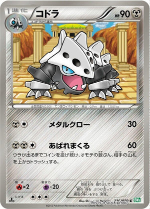 JP 1st Edition Lightly Played Lairon [036/050]