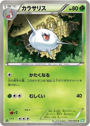 JP 1st Edition Lightly Played Silcoon [004/050]