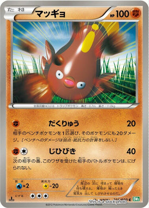 JP 1st Edition Lightly Played Stunfisk [031/050]