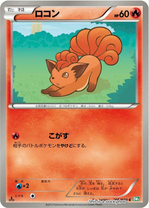 JP 1st Edition Near Mint Vulpix [009/050]