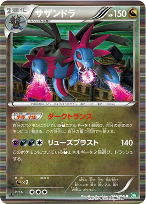 JP 1st Edition Holofoil Lightly Played Hydreigon [042/050]