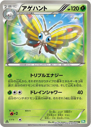 JP 1st Edition Lightly Played Beautifly [005/050]