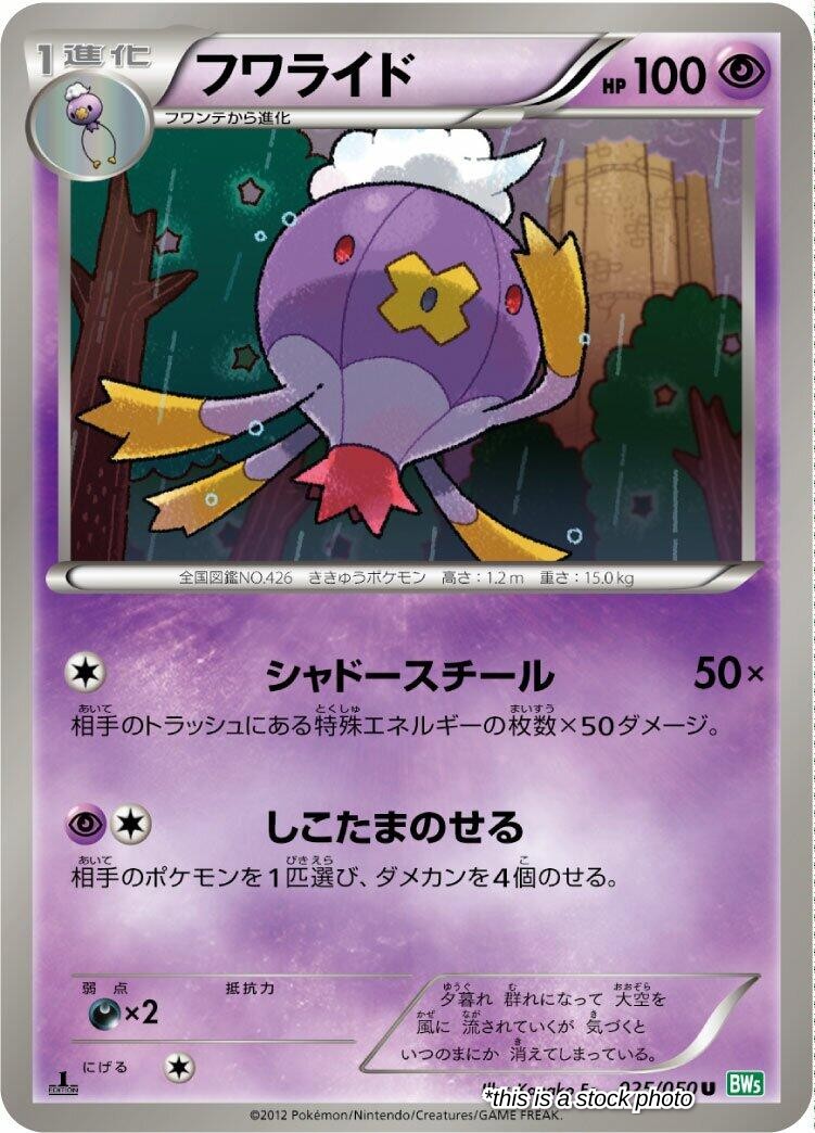Japanese 025/050 Drifblim Uncommon