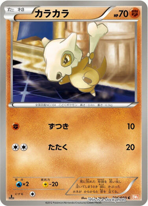 JP 1st Edition Near Mint Cubone [024/050]