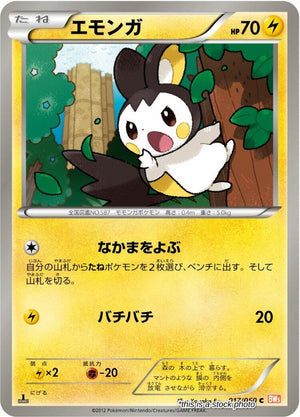 JP 1st Edition Lightly Played Emolga [017/050]
